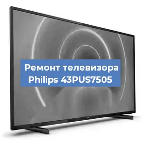 Замена порта интернета на телевизоре Philips 43PUS7505 в Белгороде